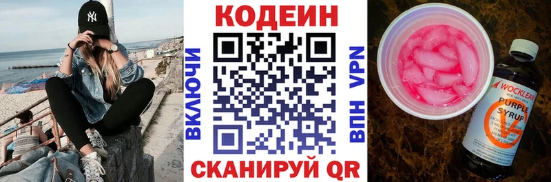 Кодеин Purple Drank  kraken tor  Спас-Клепики 